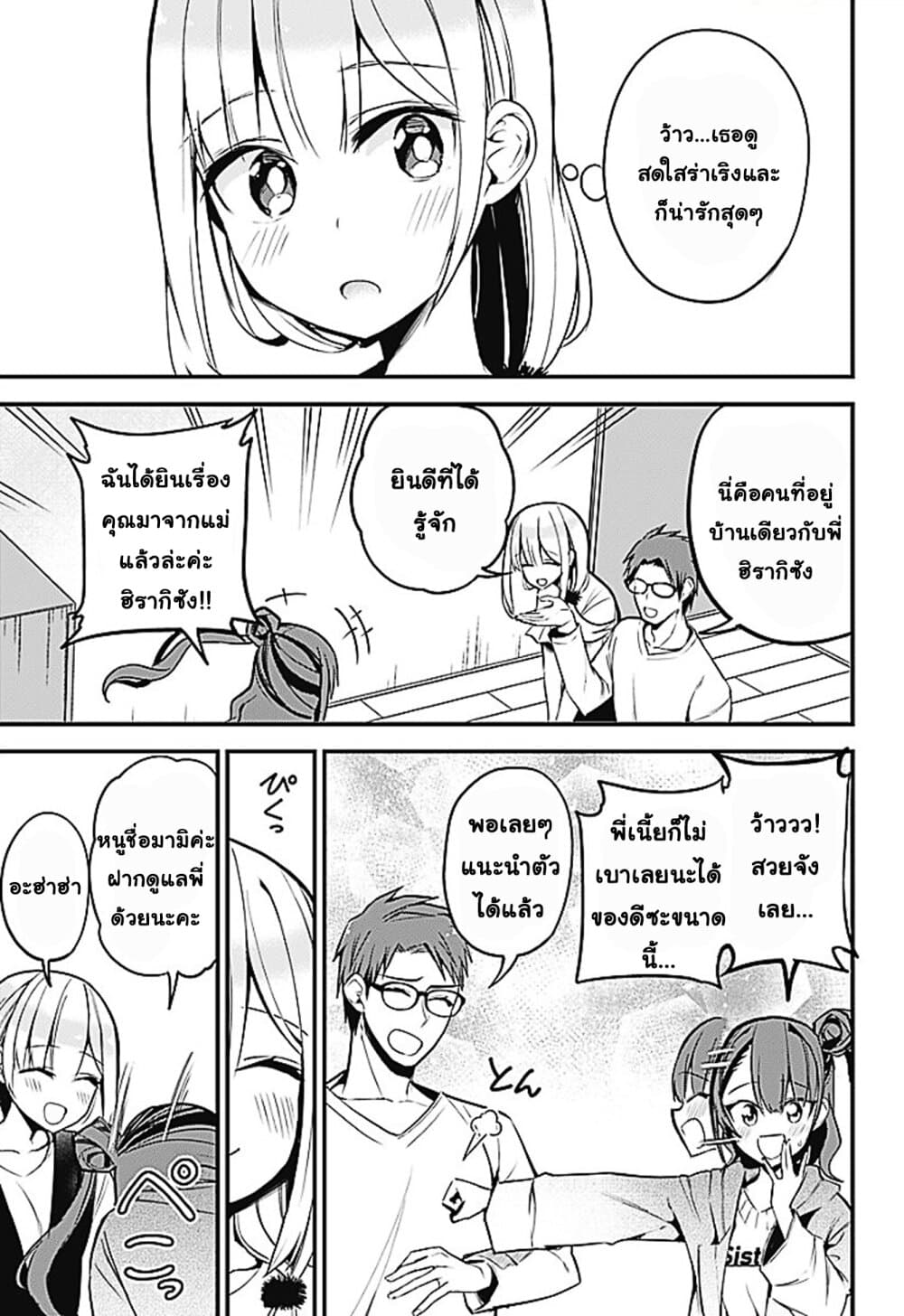 Majime Succubus Hiragi-san page 3