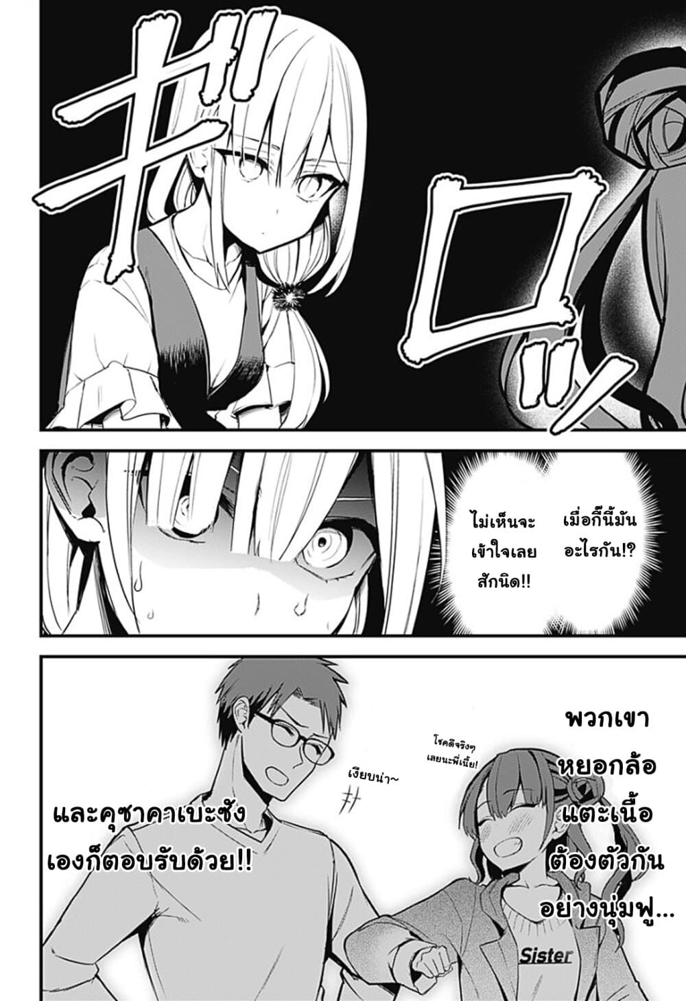Majime Succubus Hiragi-san page 4