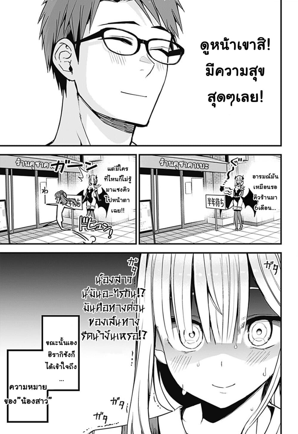 Majime Succubus Hiragi-san page 5