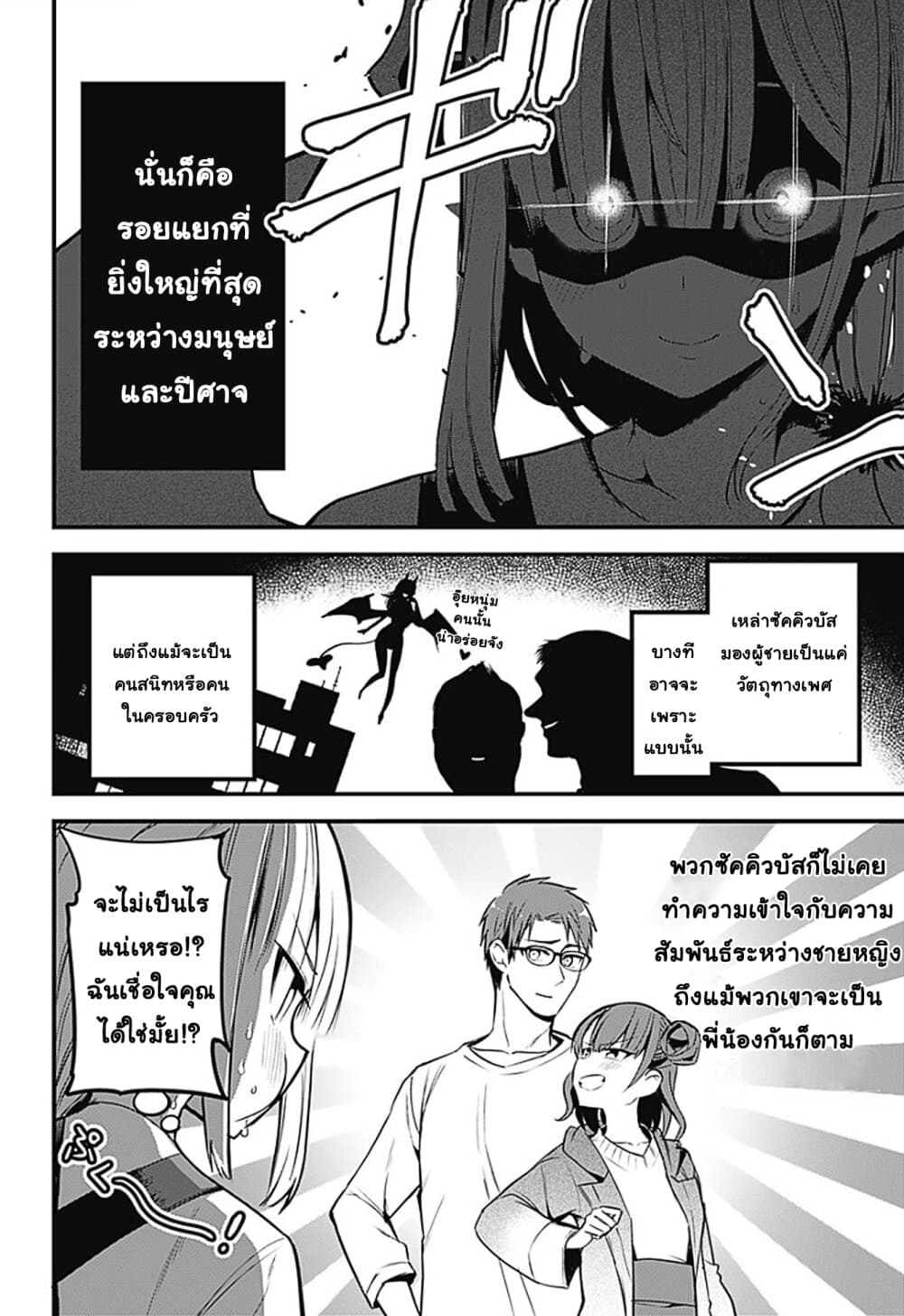 Majime Succubus Hiragi-san page 6