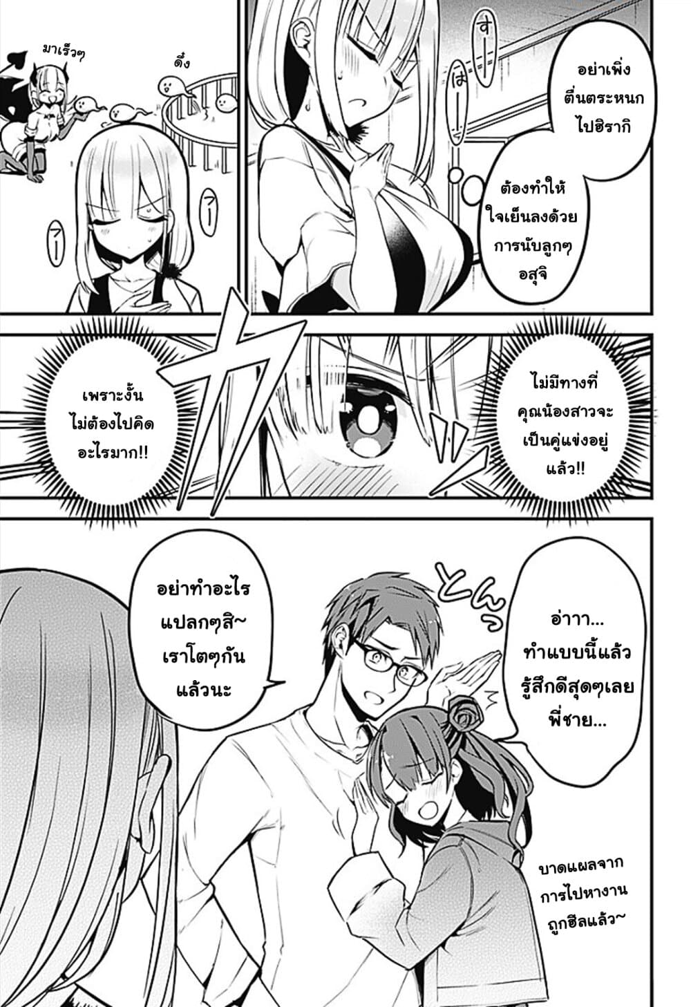 Majime Succubus Hiragi-san page 7