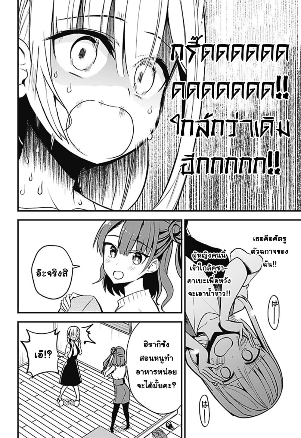 Majime Succubus Hiragi-san page 8