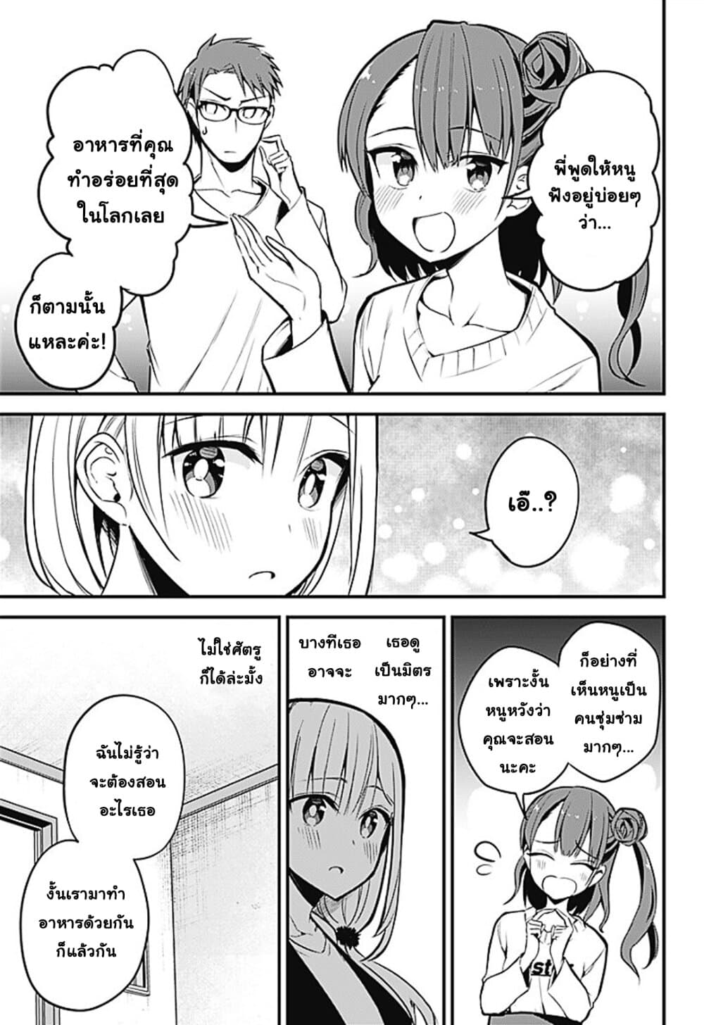 Majime Succubus Hiragi-san page 9