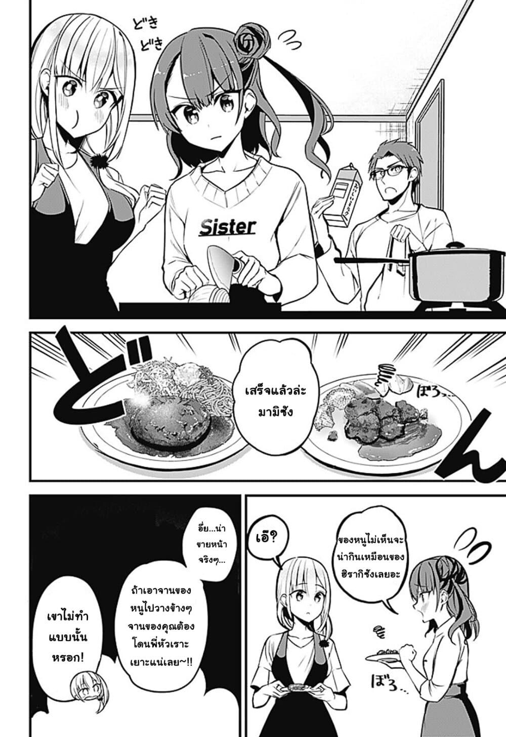 Majime Succubus Hiragi-san page 10