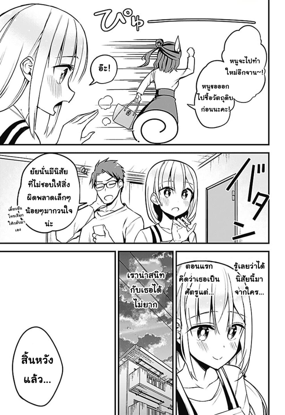 Majime Succubus Hiragi-san page 11
