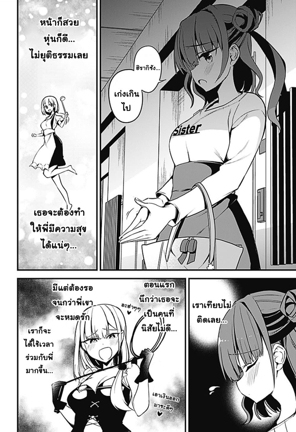Majime Succubus Hiragi-san page 12