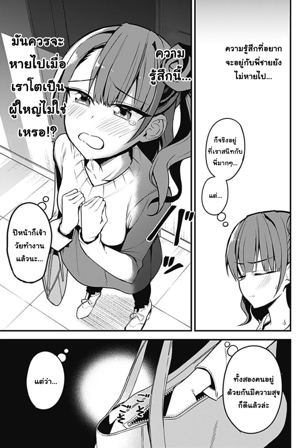 Majime Succubus Hiragi-san page 13