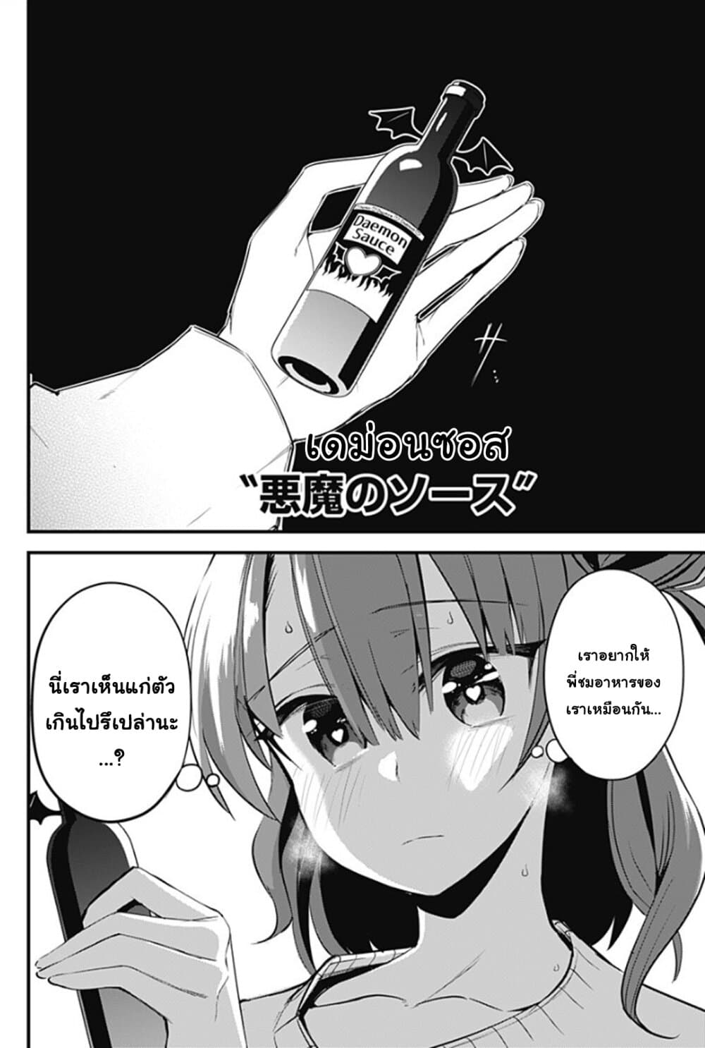 Majime Succubus Hiragi-san page 14