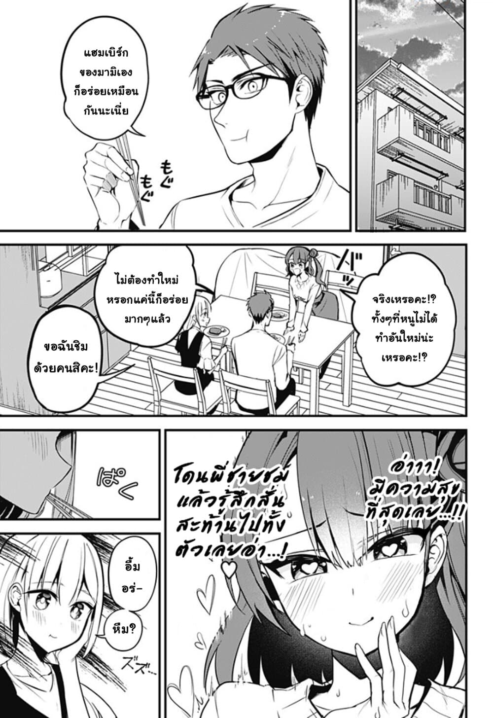 Majime Succubus Hiragi-san page 15