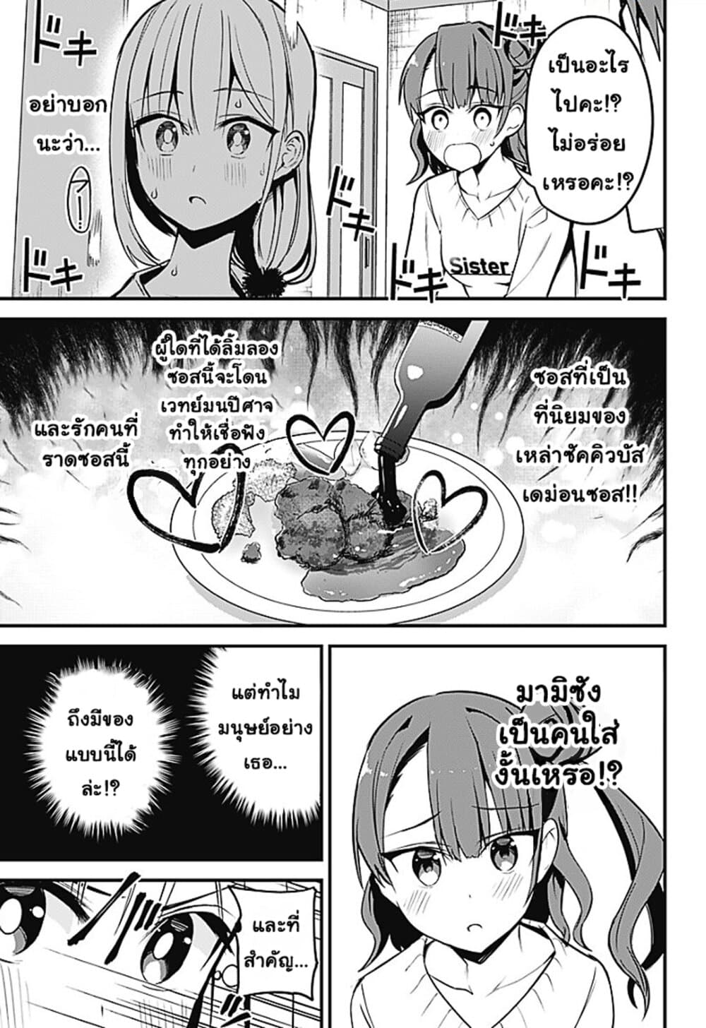 Majime Succubus Hiragi-san page 17