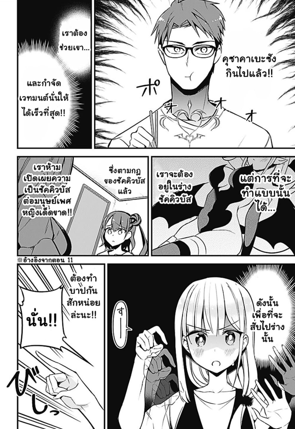 Majime Succubus Hiragi-san page 18