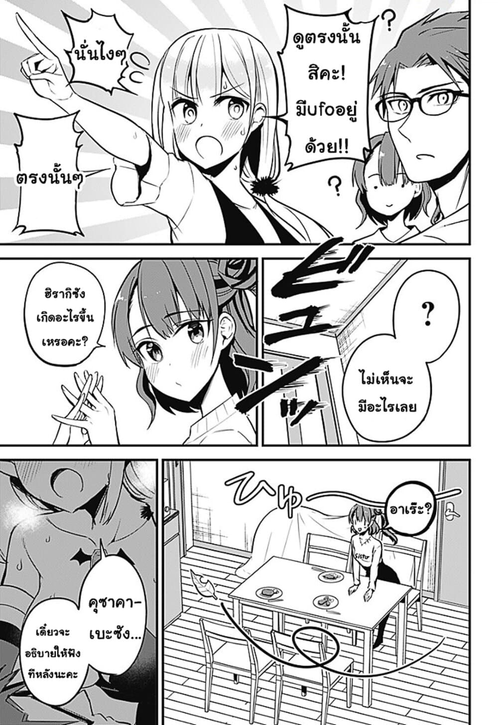 Majime Succubus Hiragi-san page 19