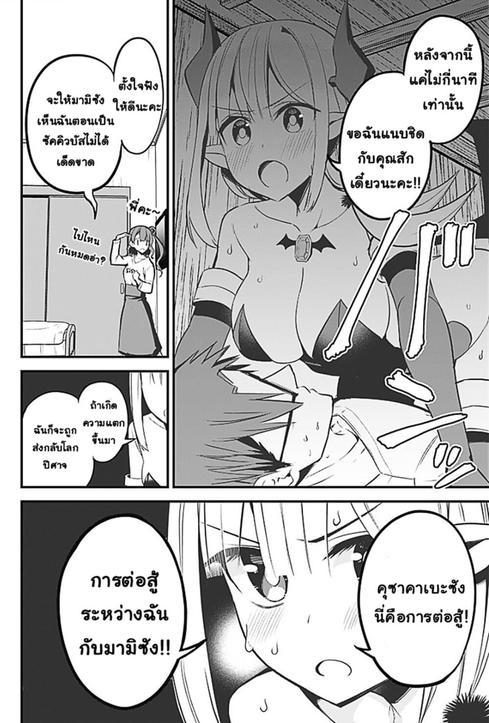 Majime Succubus Hiragi-san page 20
