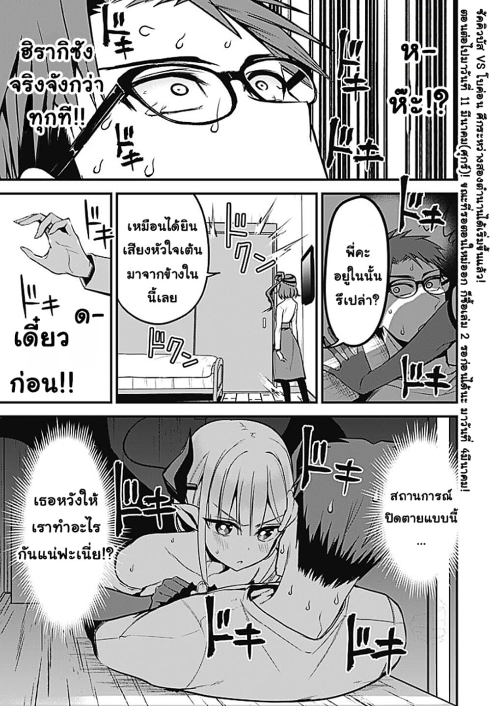 Majime Succubus Hiragi-san page 21