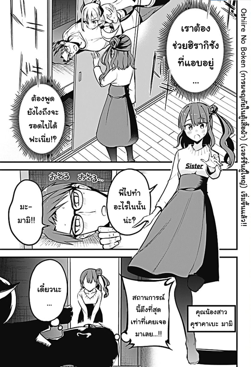 Majime Succubus Hiragi-san page 1