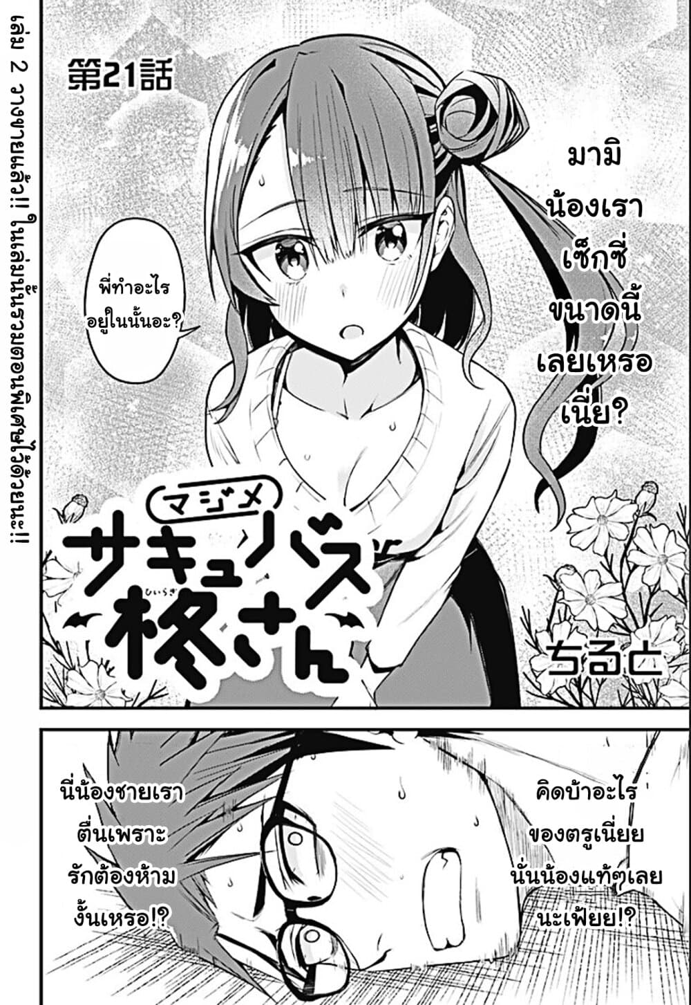 Majime Succubus Hiragi-san page 2