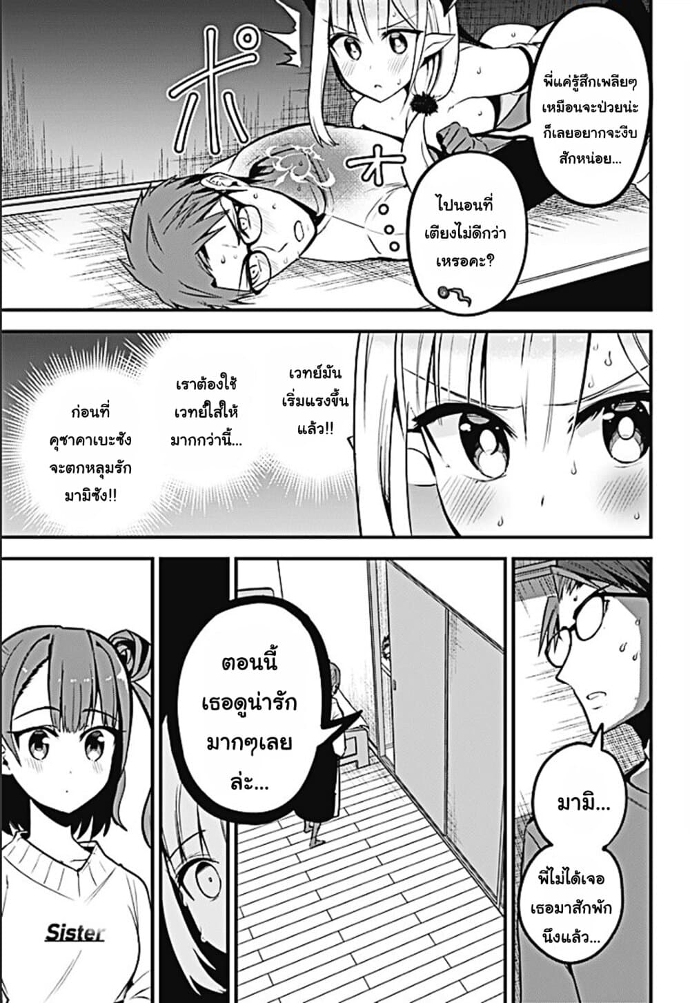 Majime Succubus Hiragi-san page 3