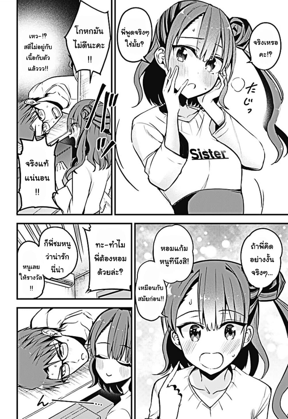 Majime Succubus Hiragi-san page 4