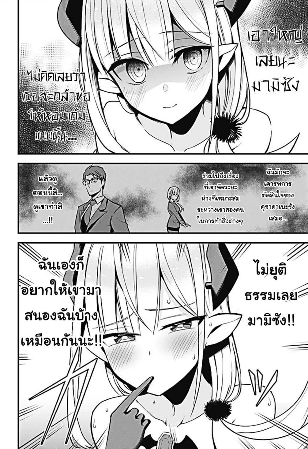 Majime Succubus Hiragi-san page 6