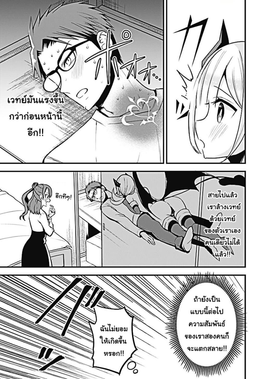 Majime Succubus Hiragi-san page 7