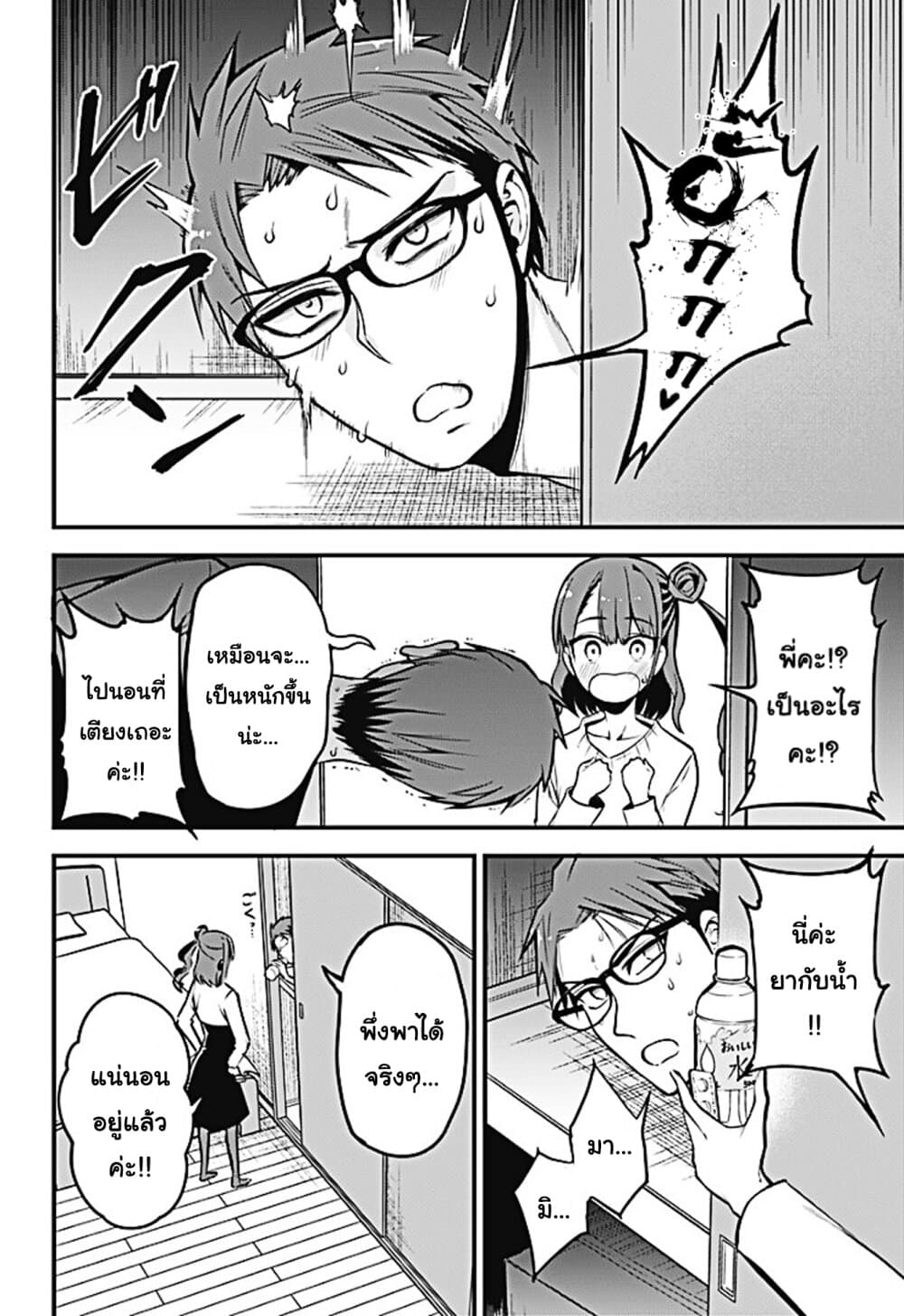 Majime Succubus Hiragi-san page 8