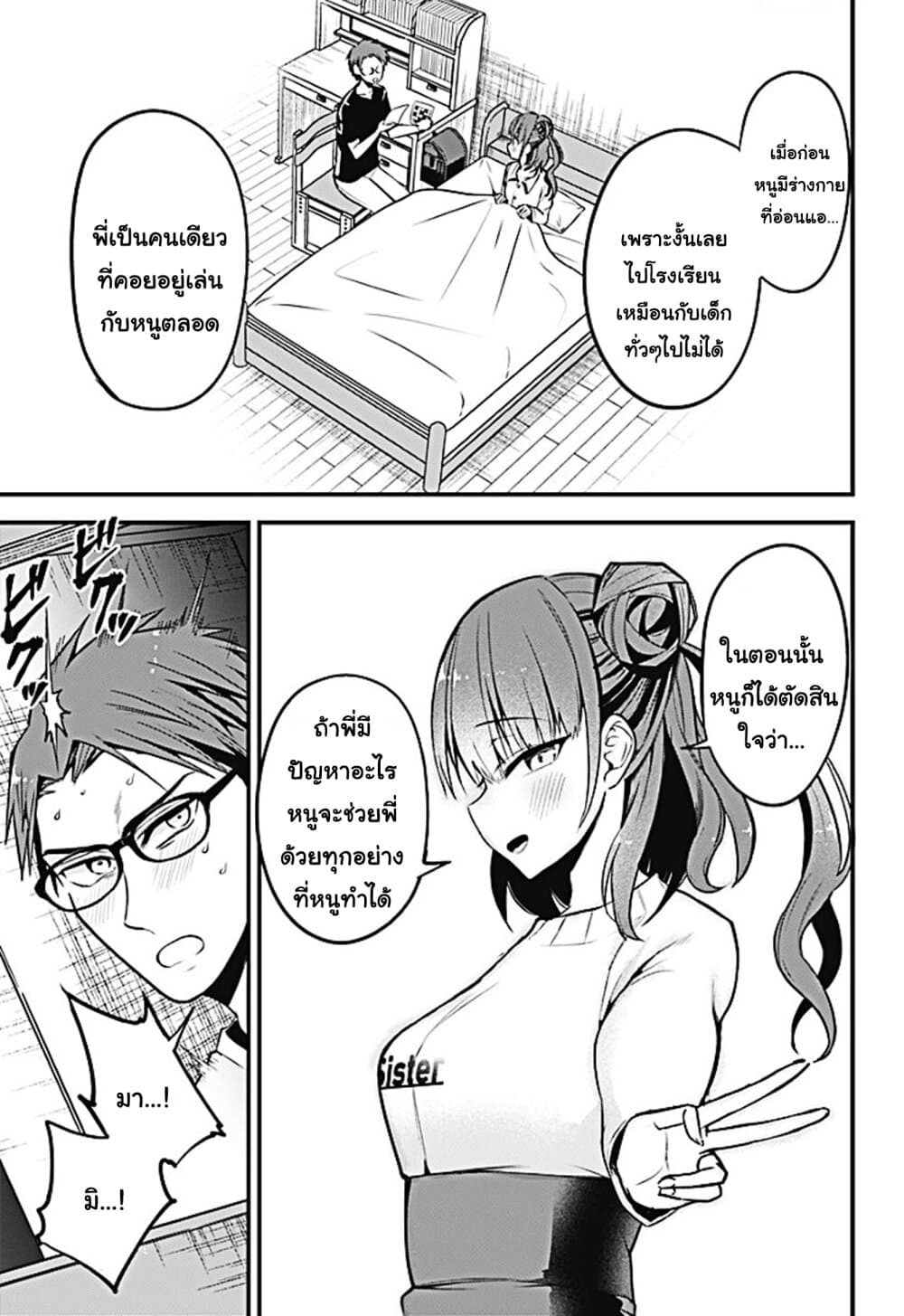 Majime Succubus Hiragi-san page 9
