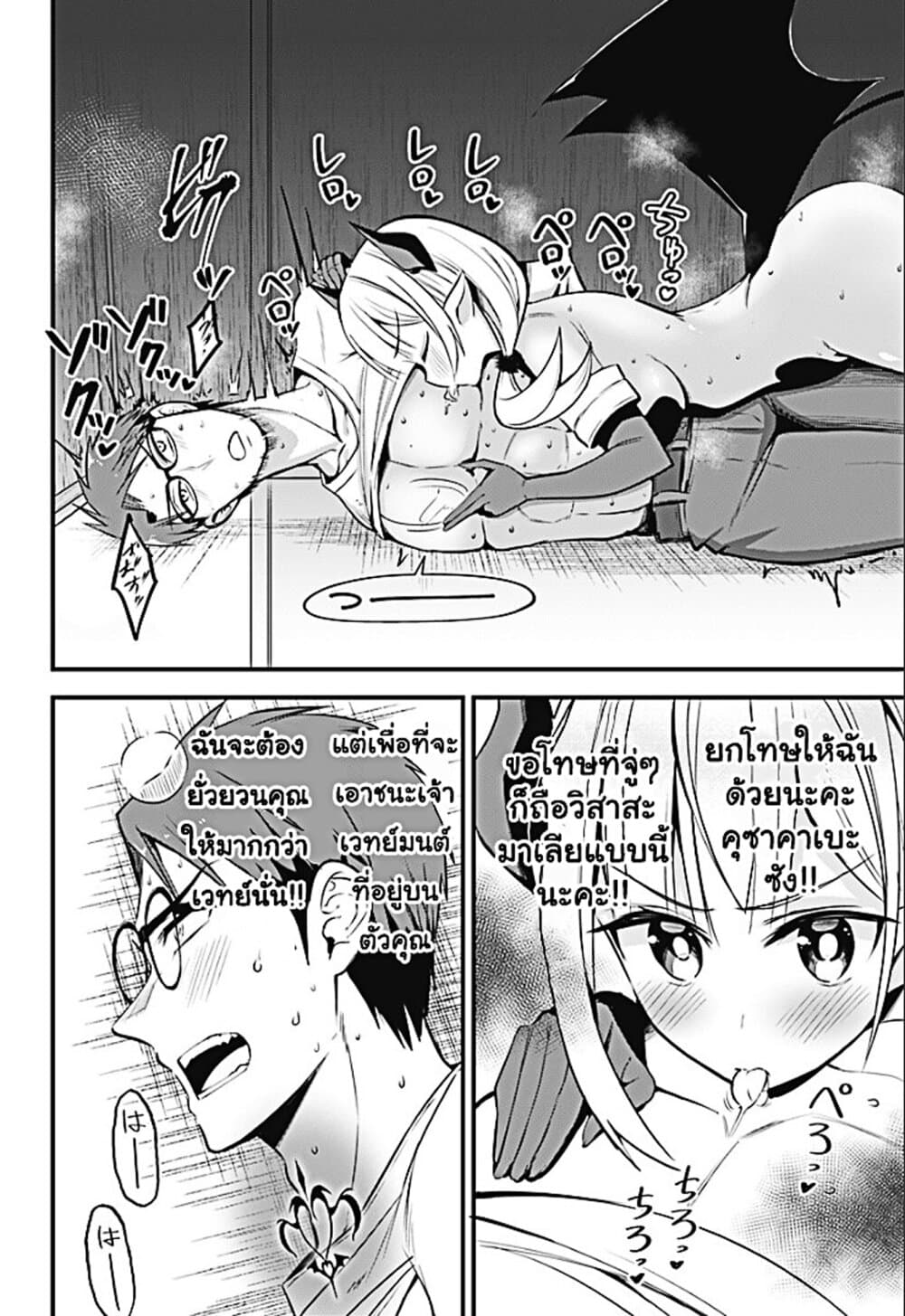 Majime Succubus Hiragi-san page 10