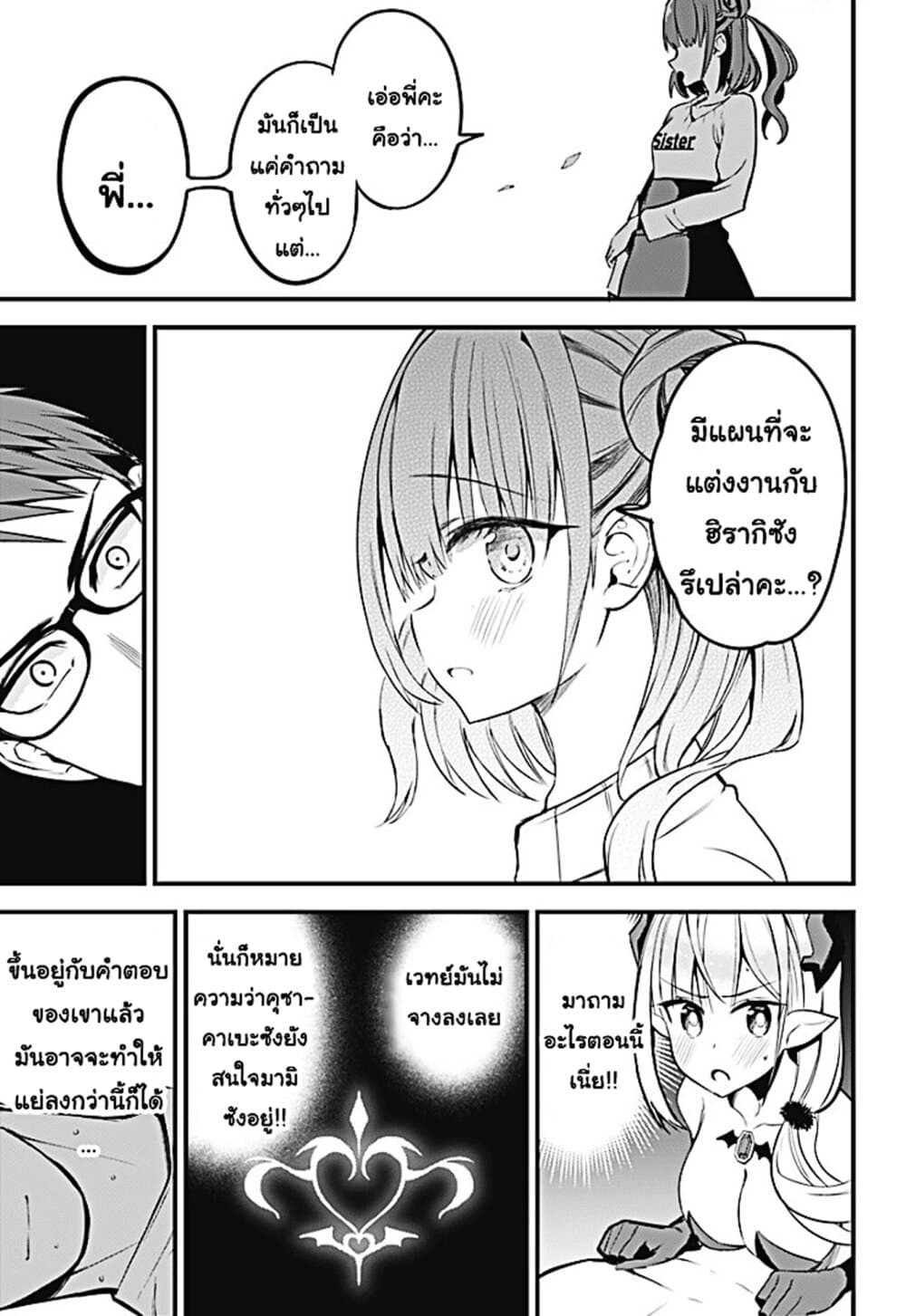 Majime Succubus Hiragi-san page 11