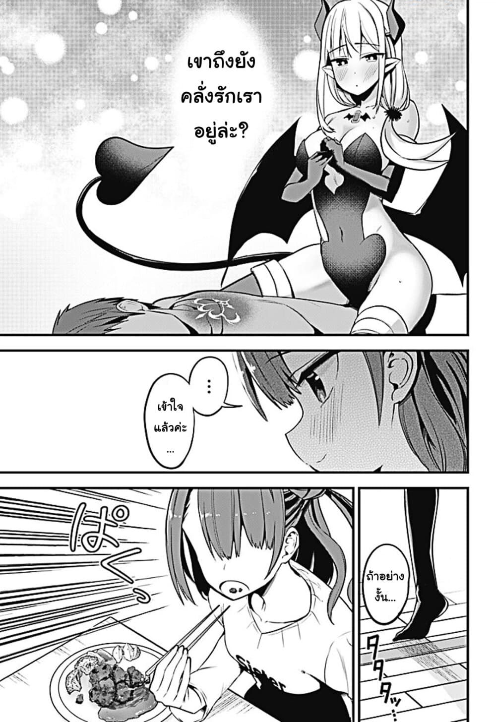 Majime Succubus Hiragi-san page 13