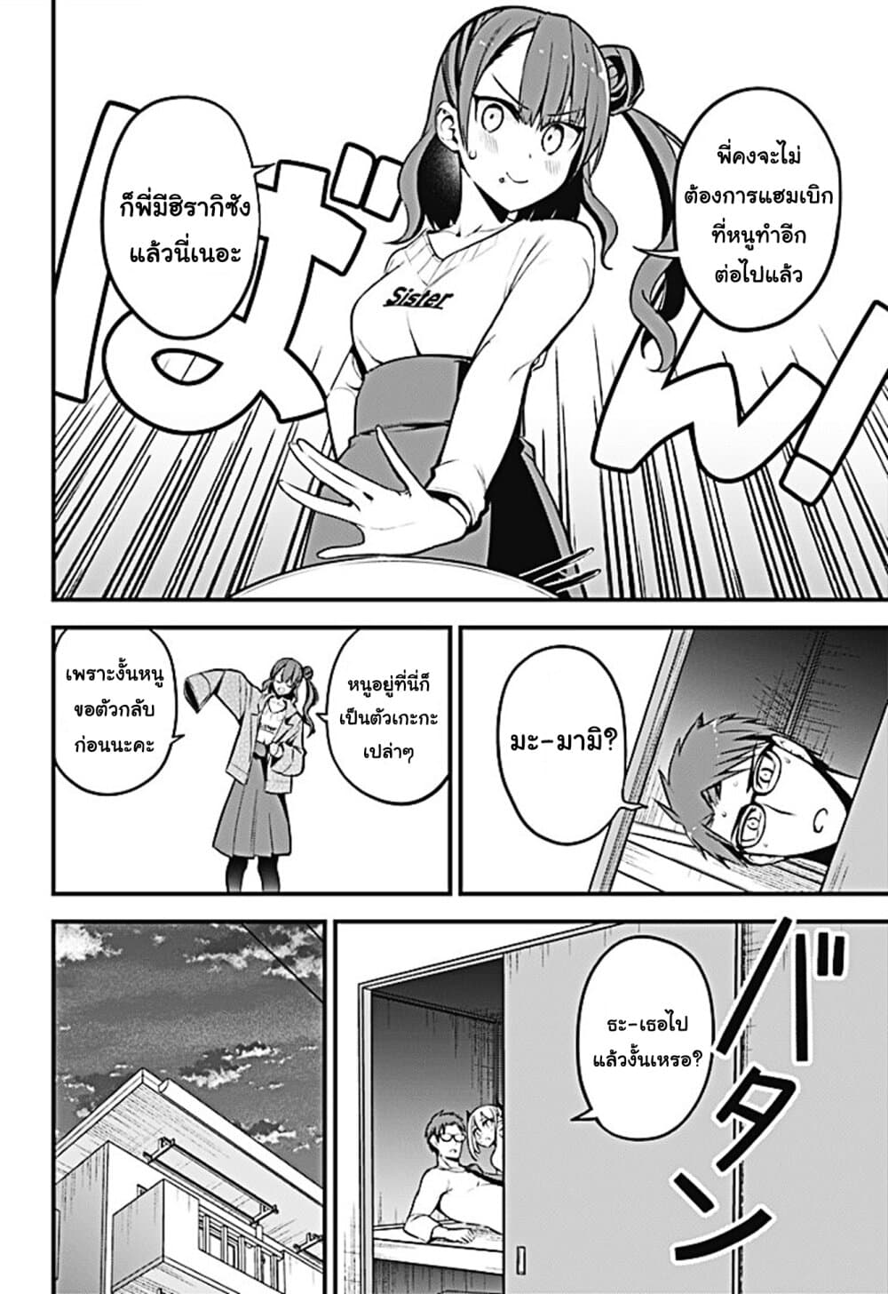 Majime Succubus Hiragi-san page 14