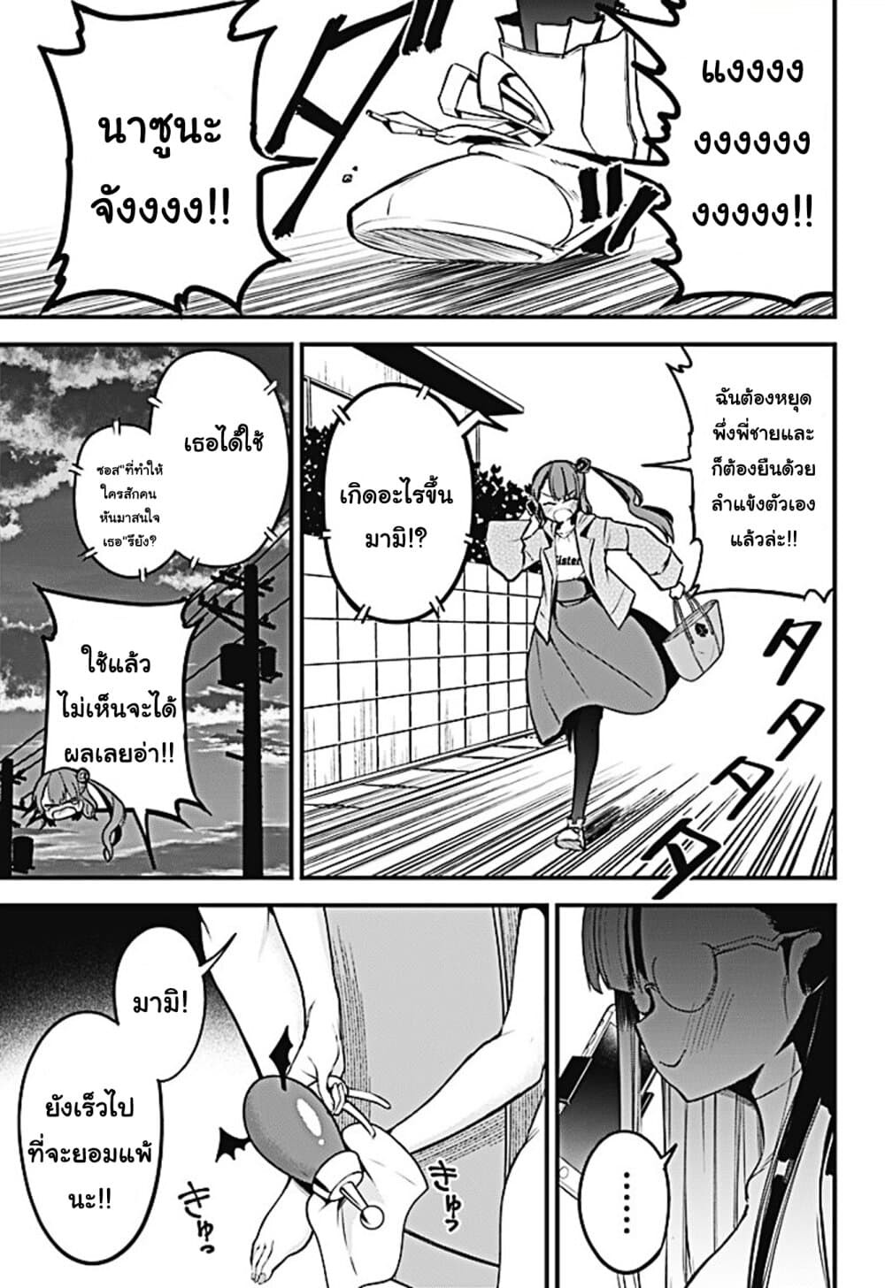 Majime Succubus Hiragi-san page 15