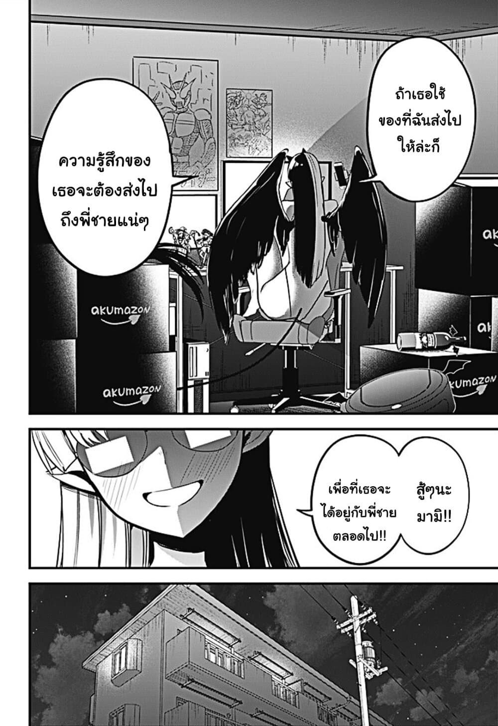 Majime Succubus Hiragi-san page 16