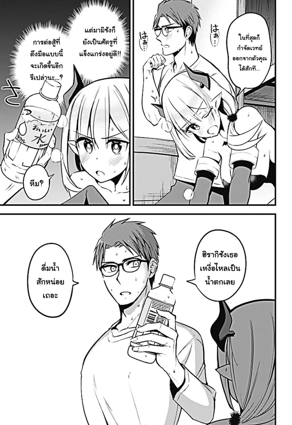 Majime Succubus Hiragi-san page 17