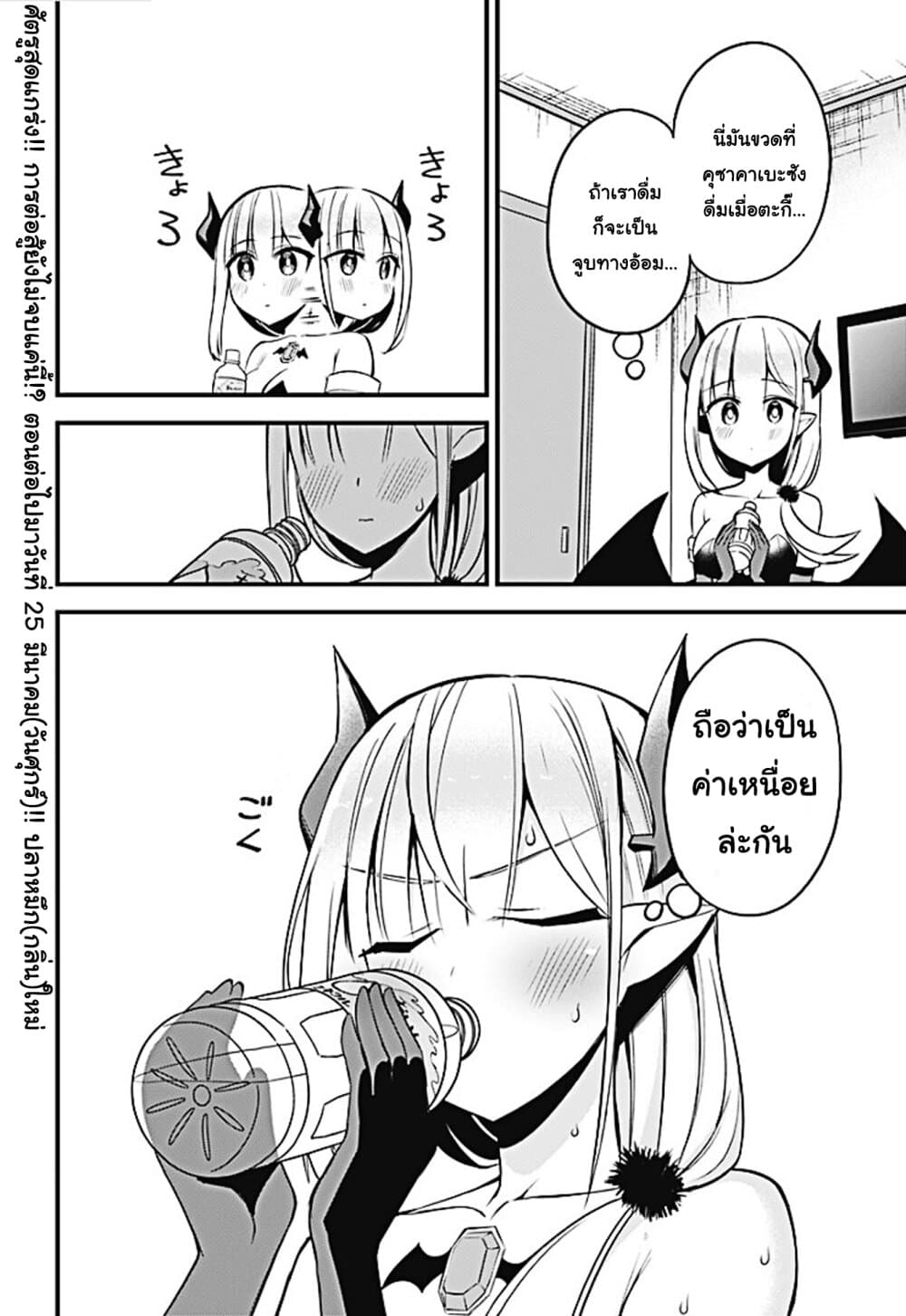 Majime Succubus Hiragi-san page 18