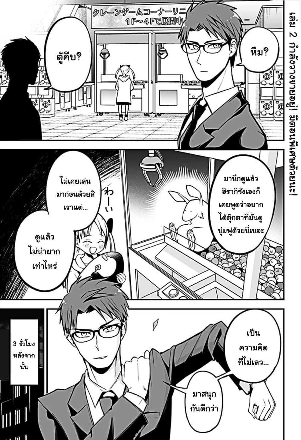 Majime Succubus Hiragi-san page 1