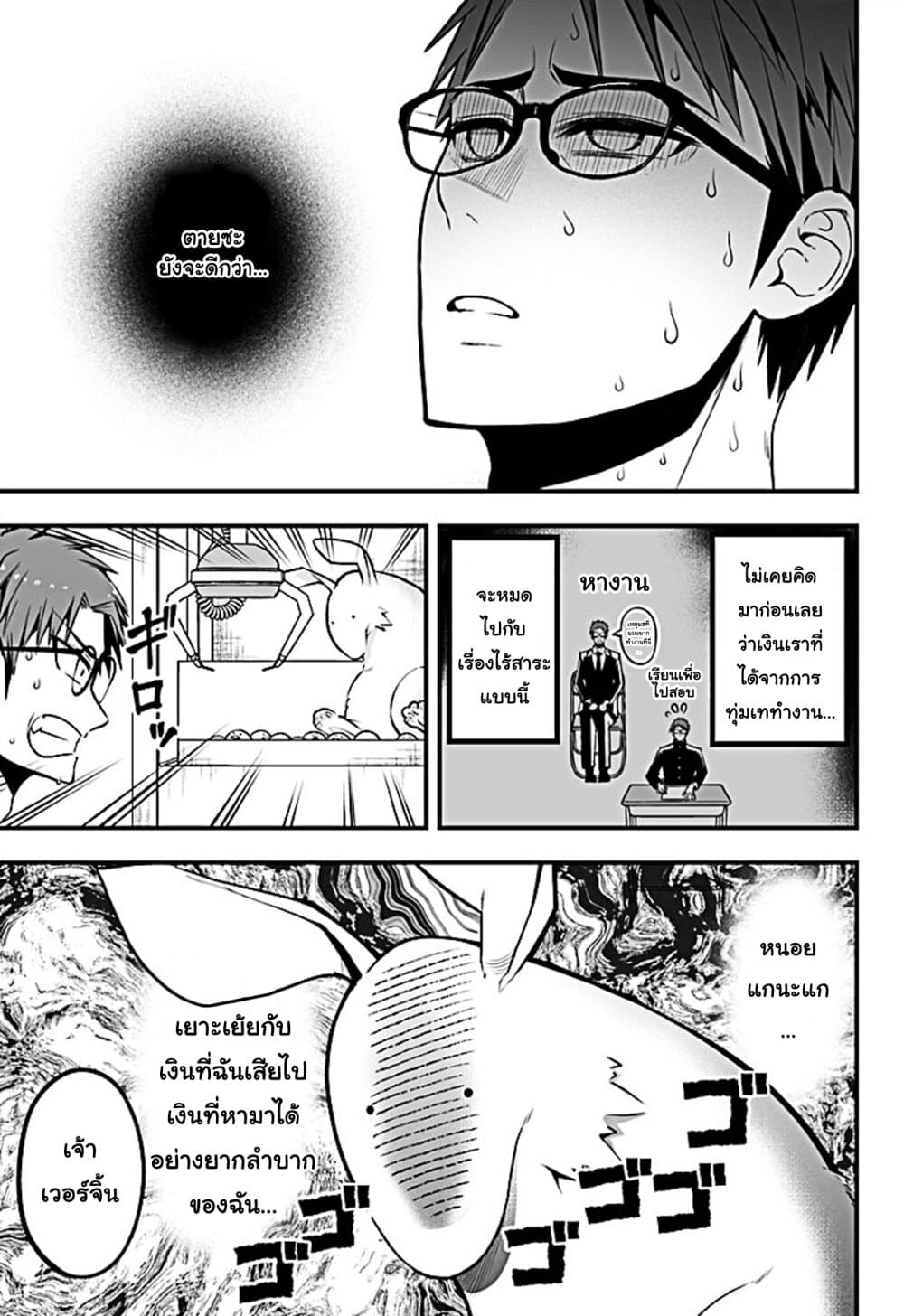 Majime Succubus Hiragi-san page 3