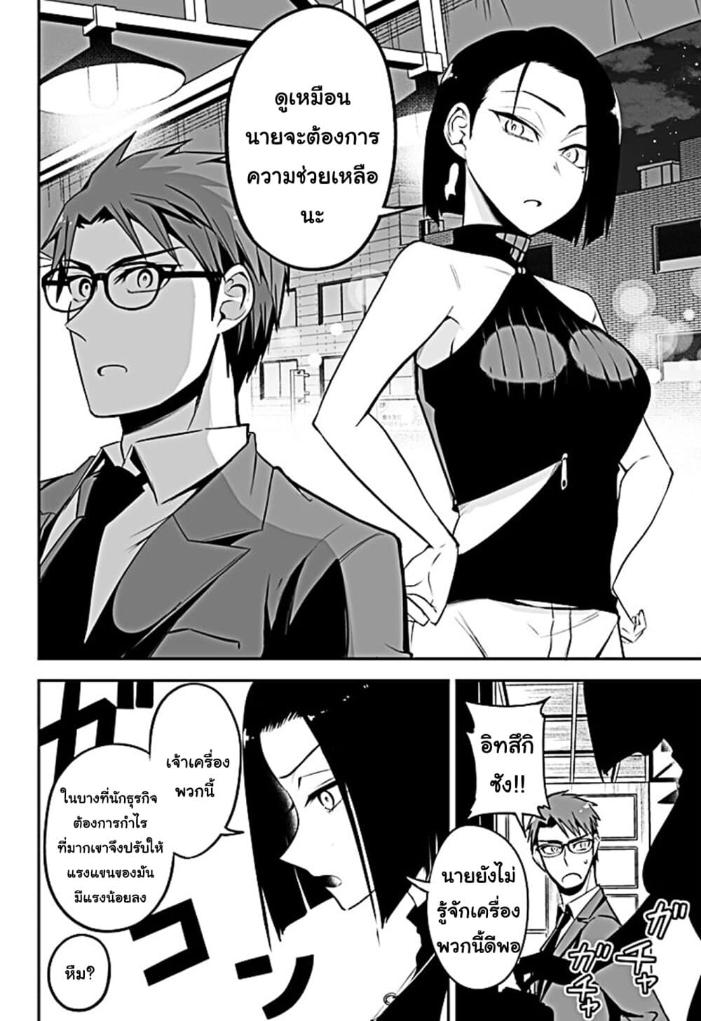 Majime Succubus Hiragi-san page 4