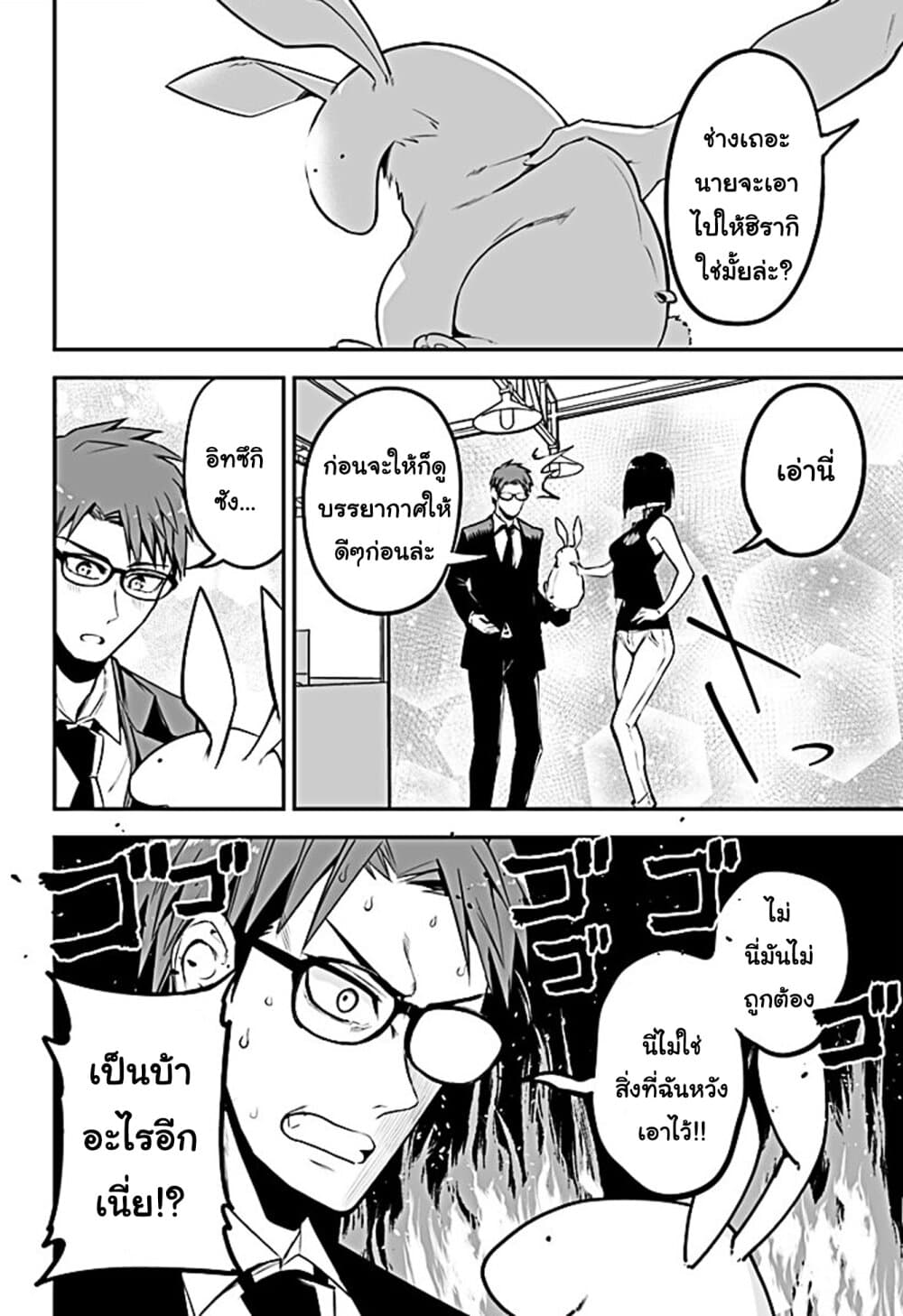 Majime Succubus Hiragi-san page 6