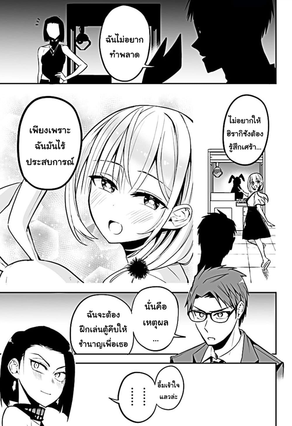 Majime Succubus Hiragi-san page 7