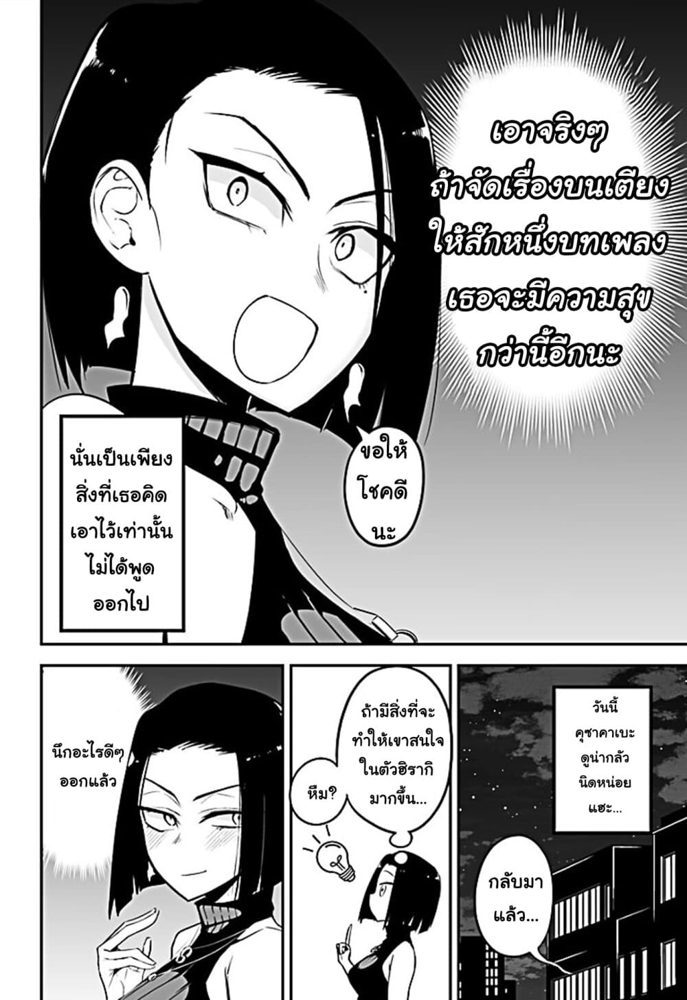 Majime Succubus Hiragi-san page 8