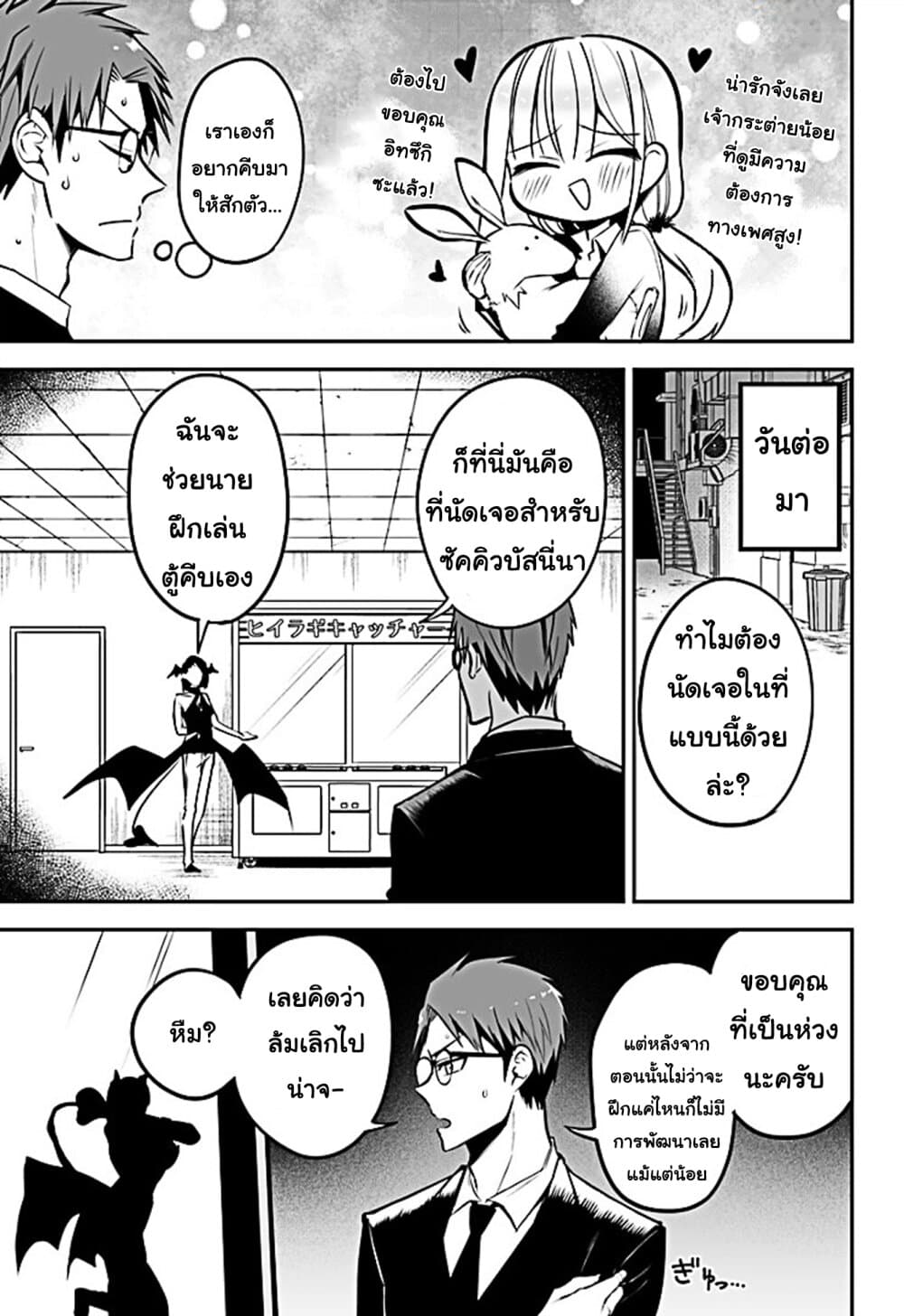 Majime Succubus Hiragi-san page 9