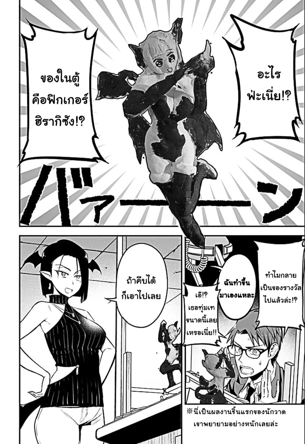 Majime Succubus Hiragi-san page 10