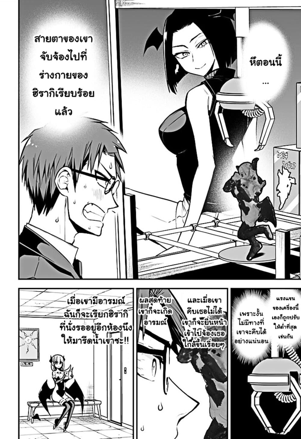 Majime Succubus Hiragi-san page 12