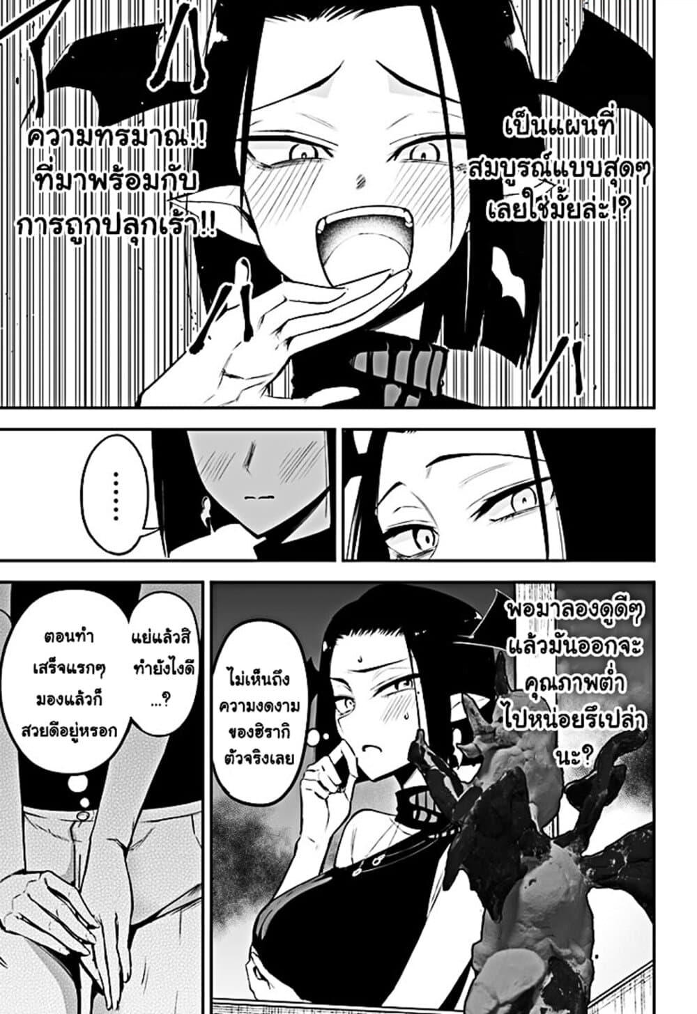 Majime Succubus Hiragi-san page 13