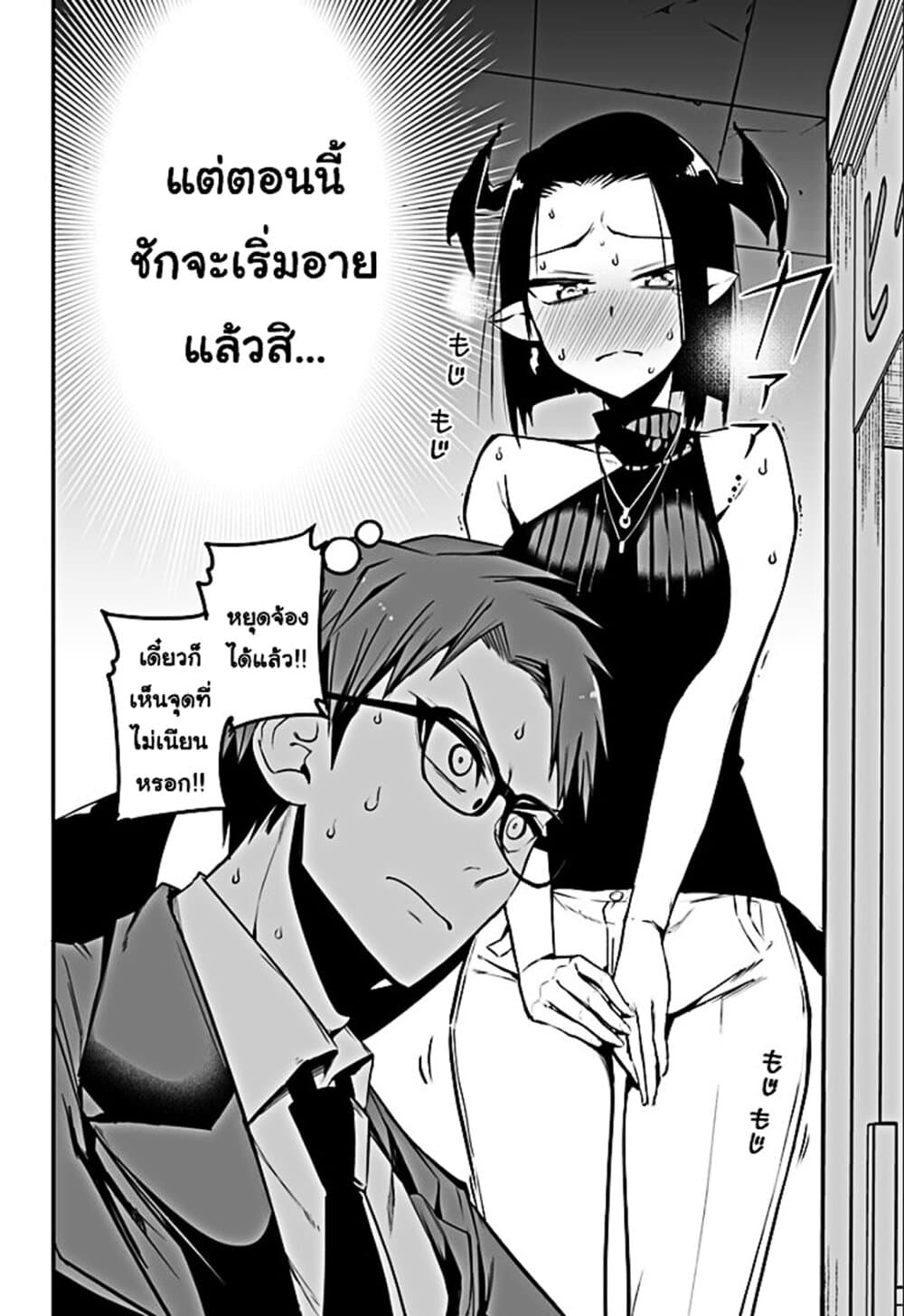 Majime Succubus Hiragi-san page 14