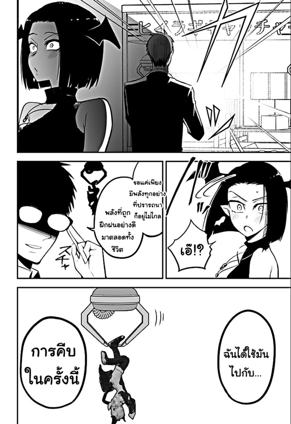 Majime Succubus Hiragi-san page 16