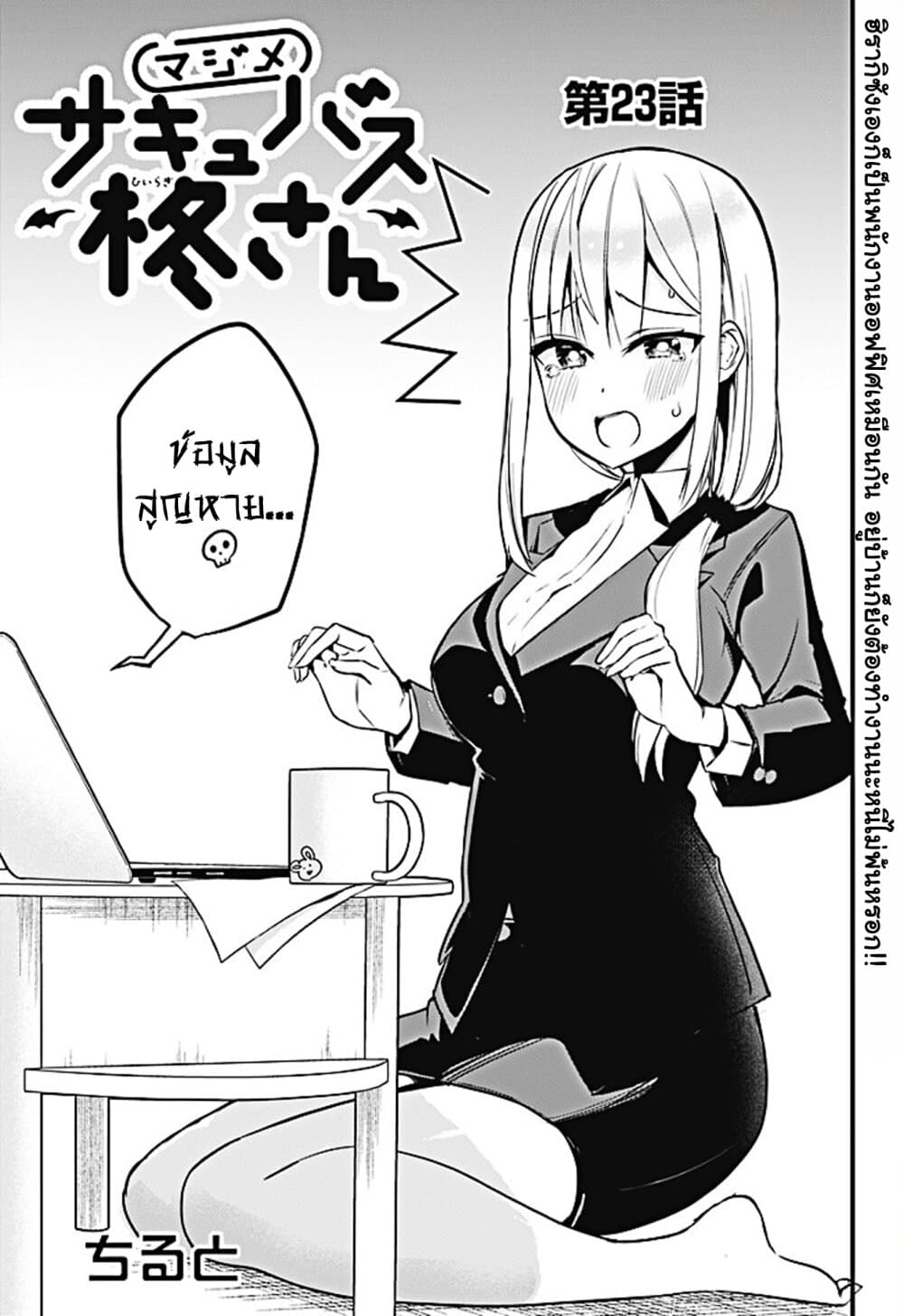 Majime Succubus Hiragi-san page 1