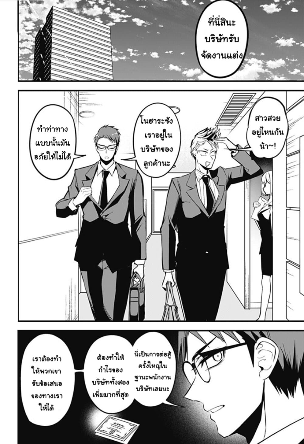 Majime Succubus Hiragi-san page 2