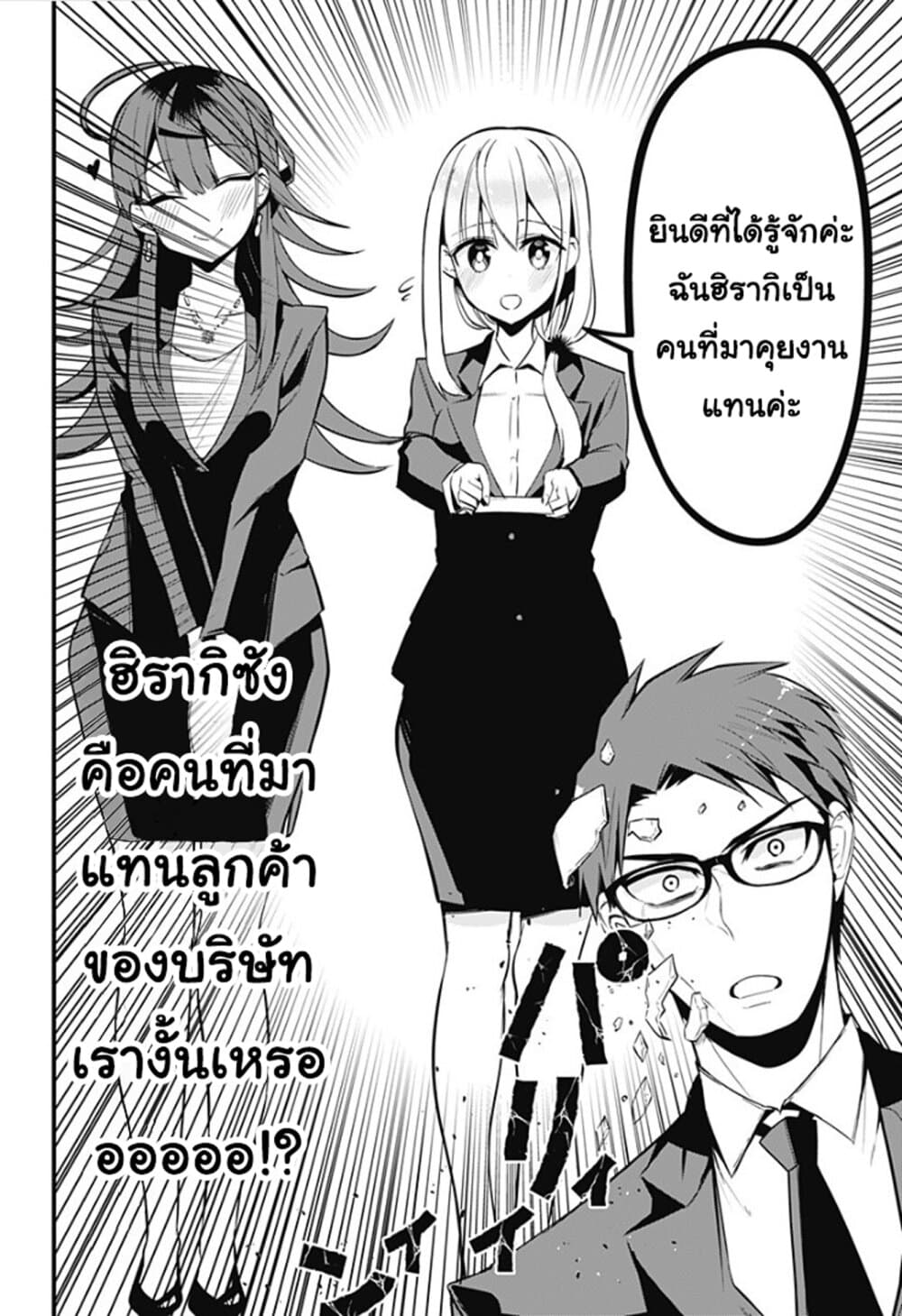 Majime Succubus Hiragi-san page 4
