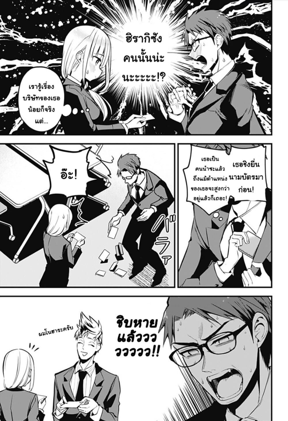 Majime Succubus Hiragi-san page 5